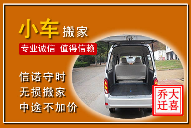 偏关个人搬家