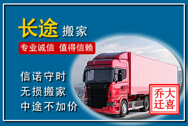 偏关异地长途搬家